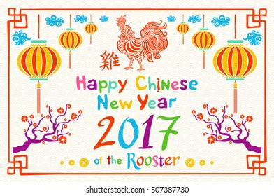 Happy Chinese new year 2017 card is lanterns Gold Chicken art