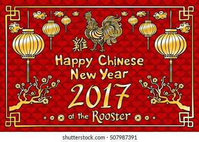 Happy Chinese new year 2017. rooster vector art