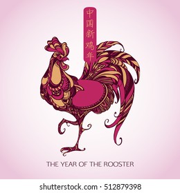 Happy Chinese New Year 2017 Rooster Greeting Card. Vector Illustration EPS 10