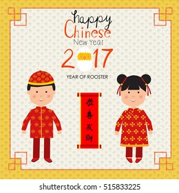 Happy Chinese New Year 2017 with kids in chinese costume  vector illustration EPS10.
