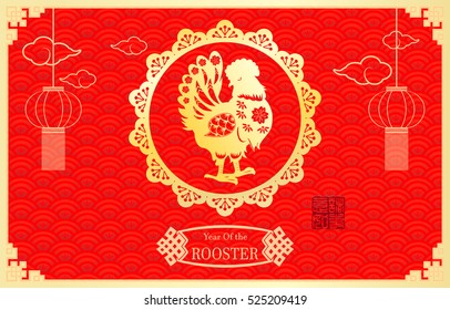 Happy Chinese New Year 2017 Year of the rooster. Silhouette of Gold cock, decorated with red wave patterns, cloud and lanterns. Red stamp mean : all things are pleasant ; Eps10 