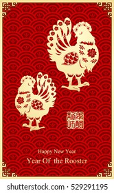 Happy Chinese new year 2017 card with red wave background,  rooster vector illustration /  gold stamp Translation: " New year gets rich "