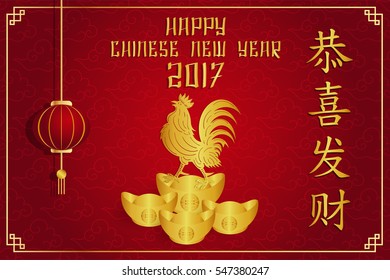 Happy chinese new year 2017 card and gold rooster on red background, Chinese character "kong si fa cai", Translation : The richest
