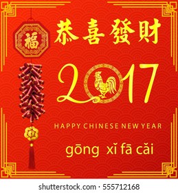 Happy Chinese new year 2017 card 