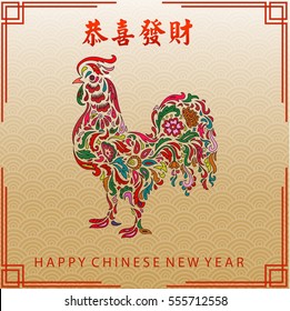 Happy Chinese new year 2017 card 