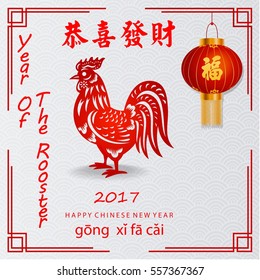 Happy Chinese new year 2017 card 