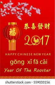 Happy Chinese new year 2017 card