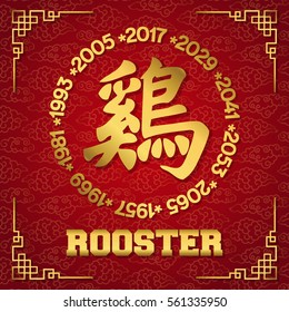 Happy Chinese New Year 2017 Greeting Card on Red Background. Golden Circle Year with Zodiac Rooster Calligraphy. Vector Illustration.