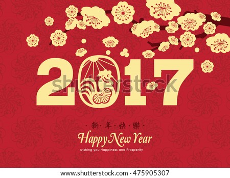 Happy Chinese New Year 2017 Card Stock Vector (Royalty Free) 475905307