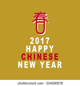HAPPY CHINESE NEW YEAR 2017.CHINESE TEXT:SPRING.