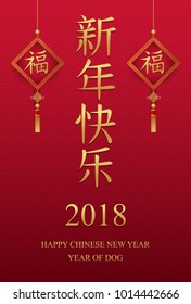 Happy Chinese New Year 2018 card