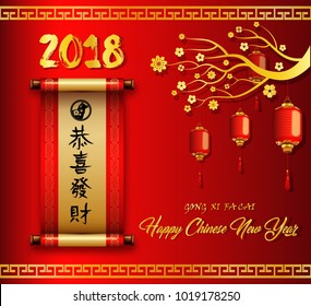 Happy Chinese New Year 2018 card with chinese scroll and chinese lantern hanging on cherry branches