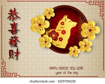 Happy Chinese New Year 2018 card. Year of the dog. Gold dog and plum flower in circle frame