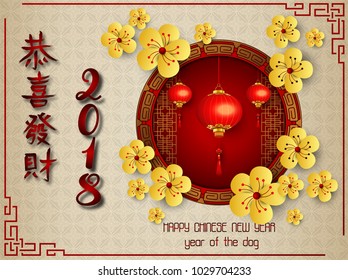 Happy Chinese New Year 2018 card. Year of the dog. Gold plum flower. Chines lantern hanging in circle frame