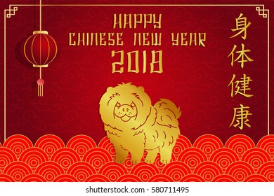 Happy chinese new year 2018 card and gold dog on red background, Chinese character "Shen Tee Jian Kang", Translation : Be healthy