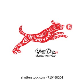 Happy Chinese new year 2018 card year of dog (hieroglyph: Dog)