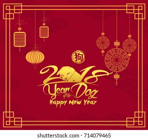 Happy Chinese new year 2018 card with dog. Year of the dog (hieroglyph: Dog)