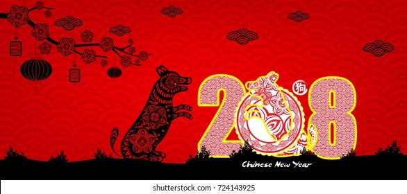 Happy chinese new year 2018 with Silhouette paper cut dog zodiac (hieroglyph: Dog)