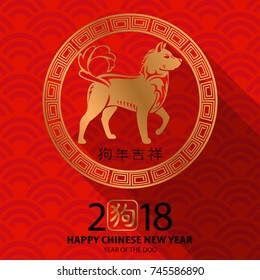 Happy chinese new year 2018 background with dog. Chinese translation: Good Year of the Dog.