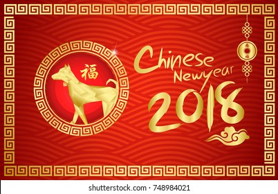 Happy Chinese New year 2018 with Chinese Symbol Calligraphy FU Text Symbol Good Fortune Prosperity, cloud wallpaper and any Element style/Year of the dog