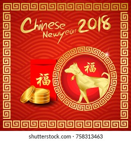 Happy Chinese New year 2018 with Chinese Symbol Calligraphy FU Text Symbol Good Fortune Prosperity, cloud wallpaper, gold coin reward and any Element style/Year of the dog