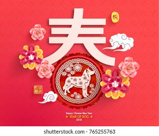 Happy Chinese New Year 2018 Year of Dog Vector Design (Chinese Translation: Year of Dog; Prosperity)