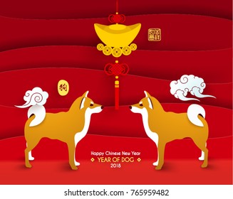 Happy Chinese New Year 2018 Vector Design (Chinese Translation: Year of Dog; Prosperity)