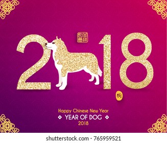 Happy Chinese New Year 2018 Vector Design (Chinese Translation: Year of Dog; Prosperity)