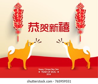 Happy Chinese New Year 2018 Vector Design (Chinese Translation: Year of Dog; Prosperity)