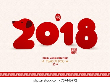 Happy Chinese New Year 2018 Year of Dog Vector Design (Chinese Translation: Year of Dog; Prosperity)