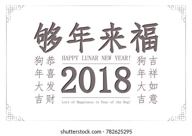 Happy Chinese new year 2018 card. Translation Lots of Happiness in Year of the Dog. Happy New Year. Be happy and prosperous. Happy New Year Good luck and happiness. Vector illustration