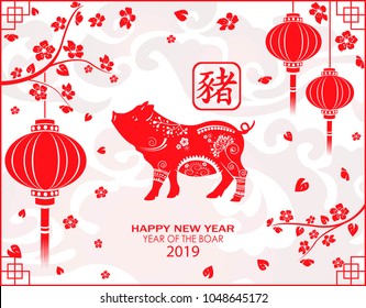 Feliz cartão de ano novo chinês 2019 com porco. Tradução chinesa Pig.