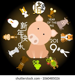 Happy Chinese new year 2019, year of the pig with 12 Chinese zodiac animals.  Chinese wording translation: Happy new year & pig.