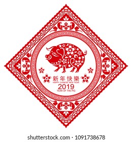 Happy chinese new year 2019 Zodiac sign with red paper cut art and craft style on color Background.(Chinese Translation : Year of the pig)