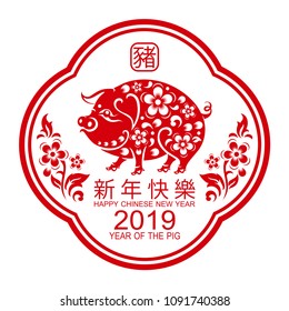 Happy chinese new year 2019 Zodiac sign with red paper cut art and craft style on color Background.(Chinese Translation : Year of the pig)