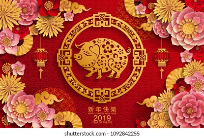 Feliz ano novo chinês 2019 signo do zodíaco com arte de corte de papel dourado e estilo artesanal na cor Fundo. (Tradução em chinês: Ano do porco)