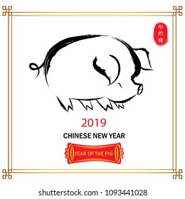 Happy Chinese New Year 2019 year of the pig Lunar new year. Chinese  wording translation: year of the pig.