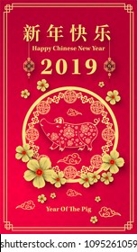 Happy Chinese New Year 2019 year of the pig paper cut style. Chinese characters mean Happy New Year, wealthy, Zodiac sign for greetings card, flyers, invitation, posters, brochure, banners, calendar.