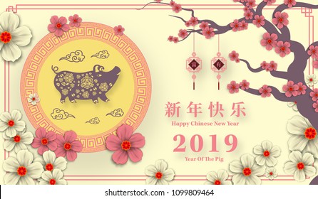 Happy Chinese New Year 2019 year of the pig paper cut style. Chinese characters mean Happy New Year, wealthy, Zodiac sign for greetings card, flyers, invitation, posters, brochure, banners, calendar.