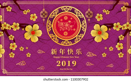 Happy Chinese New Year 2019 year of the pig paper cut style. Chinese characters mean Happy New Year, wealthy, Zodiac sign for greetings card, flyers, invitation, posters, brochure, banners, calendar.