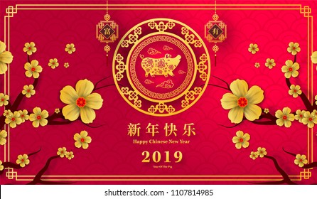 Happy Chinese New Year 2019 year of the pig paper cut style. Chinese characters mean Happy New Year, wealthy, Zodiac sign for greetings card, flyers, invitation, posters, brochure, banners, calendar.