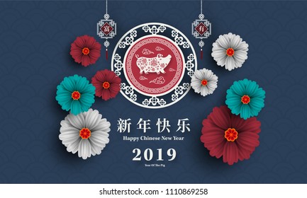 Happy Chinese New Year 2019 year of the pig paper cut style. Chinese characters mean Happy New Year, wealthy, Zodiac sign for greetings card, flyers, invitation, posters, brochure, banners, calendar.