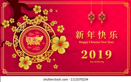 Happy Chinese New Year 2019 year of the pig paper cut style. Chinese characters mean Happy New Year, wealthy, Zodiac sign for greetings card, flyers, invitation, posters, brochure, banners, calendar.