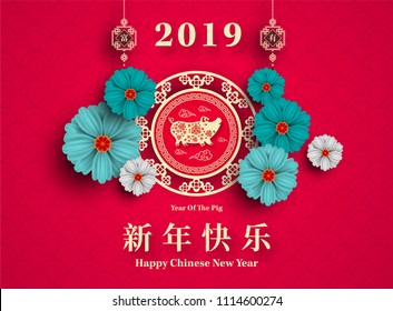 Happy Chinese New Year 2019 year of the pig paper cut style. Chinese characters mean Happy New Year, wealthy, Zodiac sign for greetings card, flyers, invitation, posters, brochure, banners, calendar.