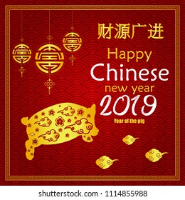 Happy chinese new year 2019 ,Zodiac pig ,greeting card. (year of the pig) illustration vector (Chinese Translation : Source of wealth Guang Jin)