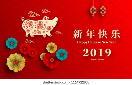 Happy Chinese New Year 2019 year of the pig paper cut style. Chinese characters mean Happy New Year, wealthy, Zodiac sign for greetings card, flyers, invitation, posters, brochure, banners, calendar.