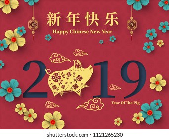 Happy Chinese New Year 2019 year of the pig paper cut style. Chinese characters mean Happy New Year, wealthy, Zodiac sign for greetings card, flyers, invitation, posters, brochure, banners, calendar.