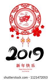 Happy Chinese New Year 2019 year of the pig paper cut style. Chinese characters mean Happy New Year, wealthy, Zodiac sign for greetings card, flyers, invitation, posters, brochure, banners, calendar.