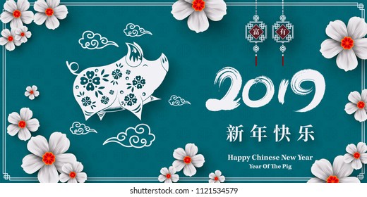 Happy Chinese New Year 2019 year of the pig paper cut style. Chinese characters mean Happy New Year, wealthy, Zodiac sign for greetings card, flyers, invitation, posters, brochure, banners, calendar.