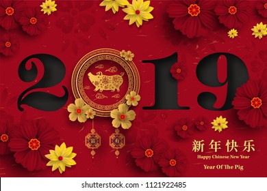 Happy Chinese New Year 2019 year of the pig paper cut style. Chinese characters mean Happy New Year, wealthy, Zodiac sign for greetings card, flyers, invitation, posters, brochure, banners, calendar.